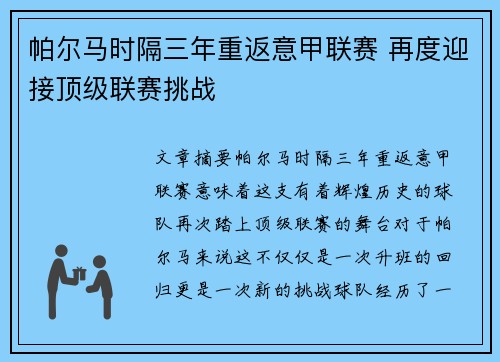 帕尔马时隔三年重返意甲联赛 再度迎接顶级联赛挑战